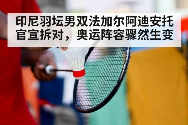 badminton training