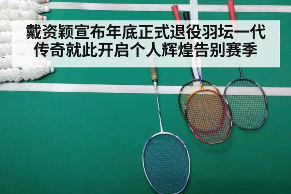 badminton court match
